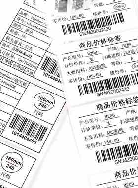 铜版纸不干胶标签打印纸条码贴纸足*包1000*张100粘张100500