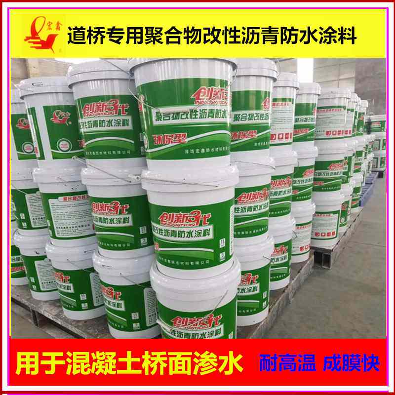 道桥用高聚物改性沥青防水涂料 PB反应型 FYT-1道桥用涂料