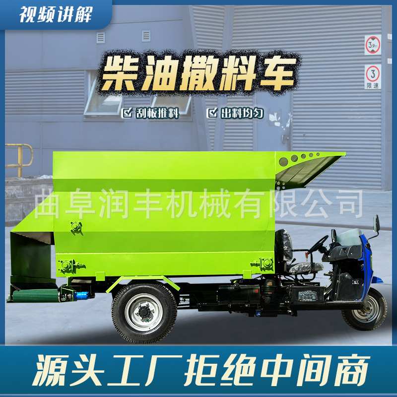 养殖户牧场撒料车出料干净三轮电动喂草车四轮四驱农用扒料机