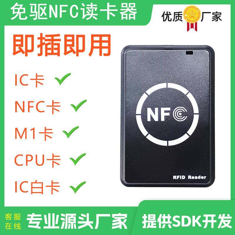NFC卡读卡器IC卡读卡机M1模组卡读卡器门禁卡开发模块CPU刷卡器卡