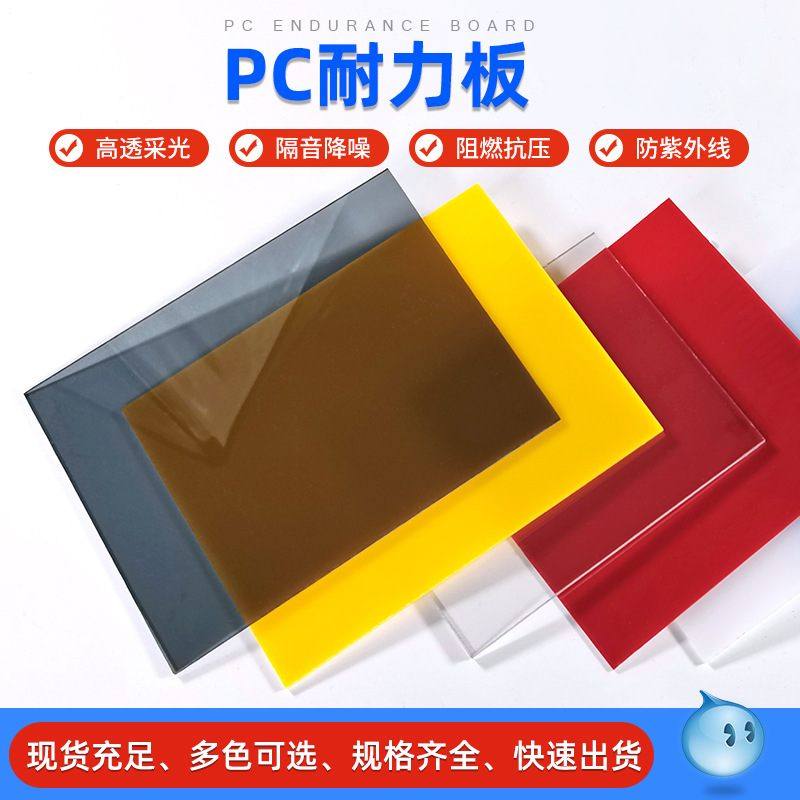 透明塑料板品祥pc耐力板户外5mmpc板屏障采隔音平板实心聚碳酸酯,基础建材,PC耐力板/阳光板,淘宝优惠券,粉丝福利购,淘宝优惠卷