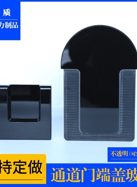 亚克力黑色通道门段盖生产玻璃来图制作支架制品有机玻璃盖板
