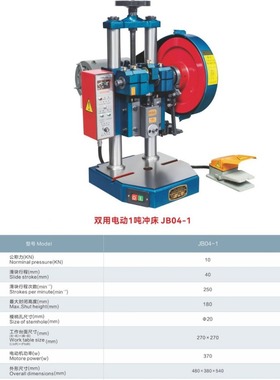 浙江仙湖台式/双柱/压力机/电动冲床JB04-1tT吨/手动脚踏双用220V