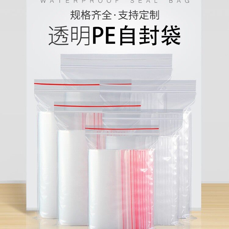 优选PE自封袋透明 服装物品包装袋 塑料密封袋封口加厚防尘防水袋