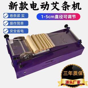 新款 电动卷艾条机艾条加工机家用自制卷艾机艾柱卷制机自动卷艾机