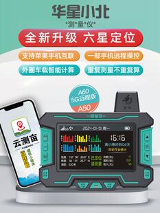 北斗测亩仪手持车载版面积手持可高精度屏大亩测手机仪器农机收割