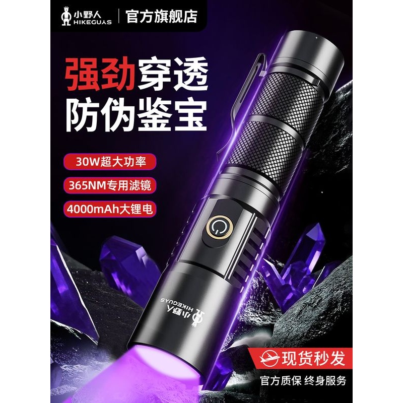 小野人365nm紫光灯鉴定专用伍德氏uv验钞玉石抓蝎子紫外线手电筒