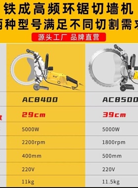 AC8500 AC8400 铁成大功率环锯多功能开墙机切割机改门墙锯AC8600
