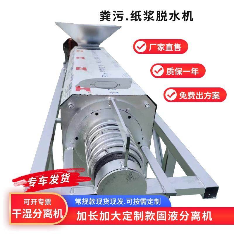 牛粪干湿分离机支持定制多机组不锈钢材质纸浆分离机猪粪脱水机