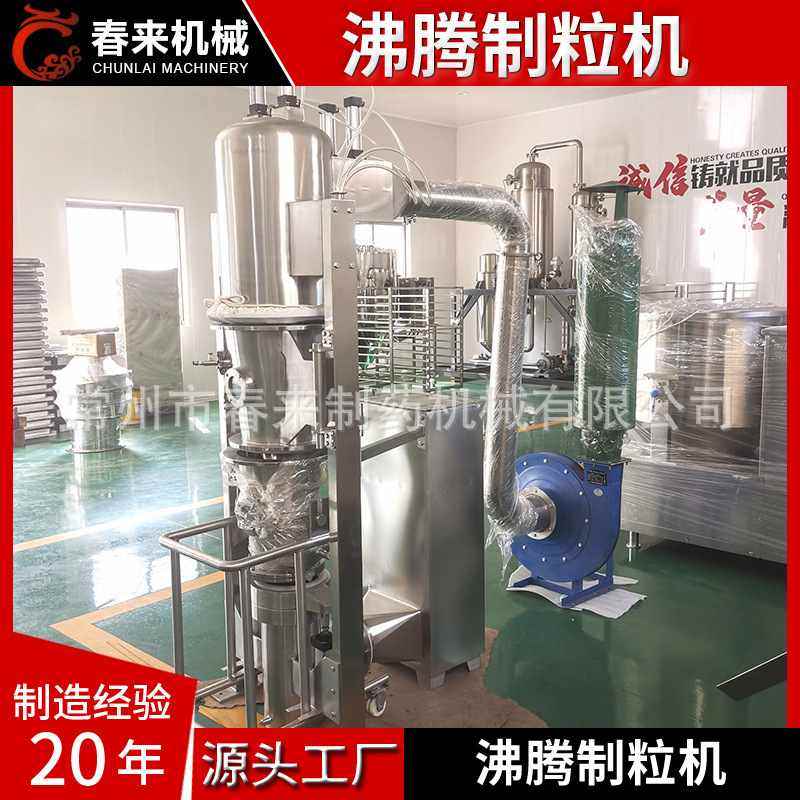 医制粒干燥机 FL FG系列免煎立式沸腾制粒干燥机