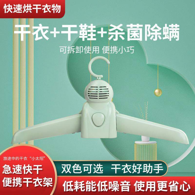 便携式烘干衣架烘鞋器烘干机神器智能暖风旅行干衣机小型出差家用
