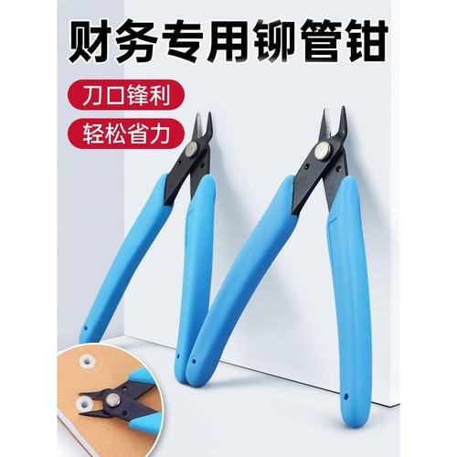 西玛用友铆管钳凭证铆管装订机专用剪刀钳子热熔管 铆管除管剪刀