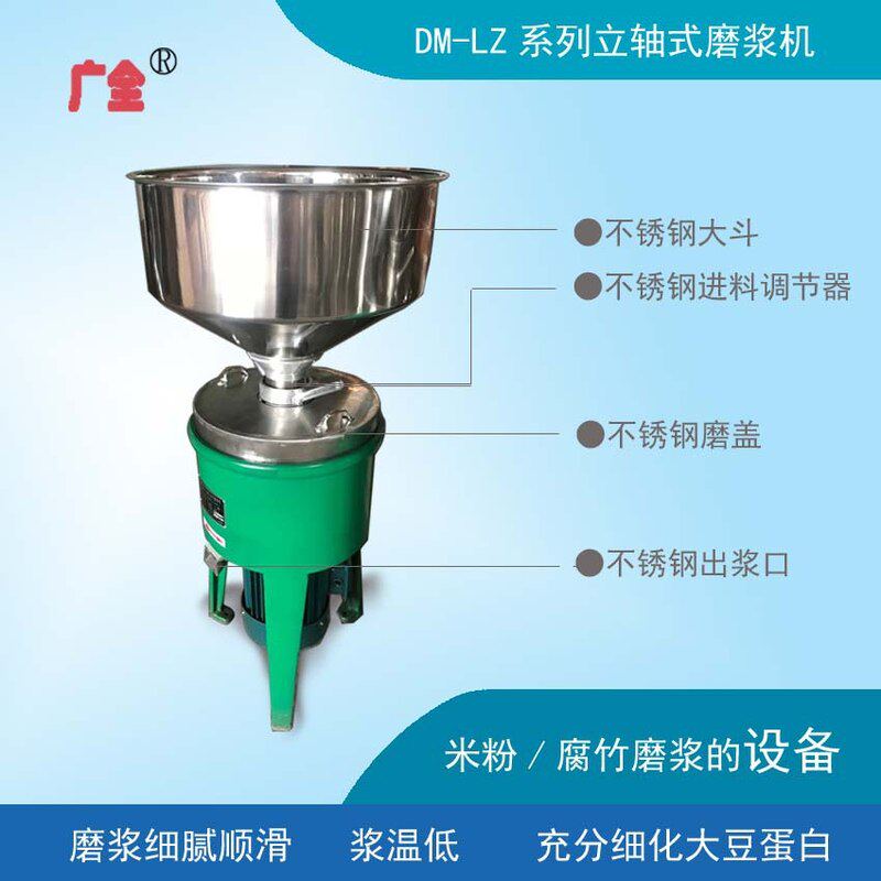 商用磨浆机豆腐腐竹豆皮豆制品磨浆设备LZ350型立轴式大米磨浆机