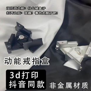 动能戒指盒创意机械变形魔方首饰收纳盒浪漫仪式感便携创意送女友