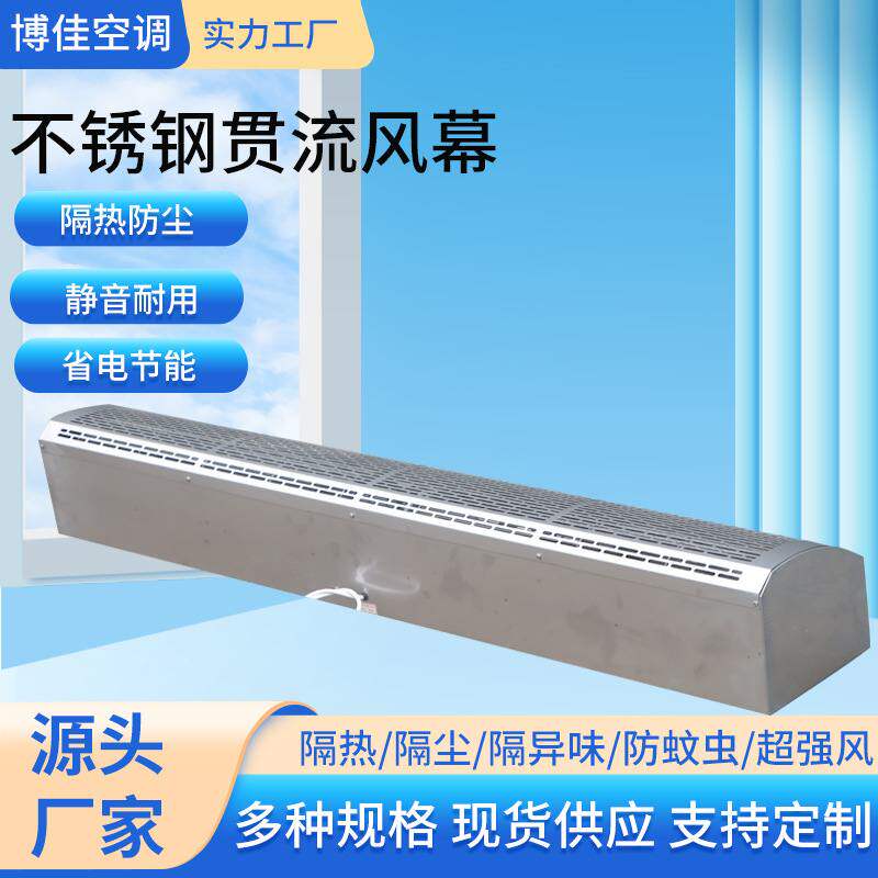 定制批发商场强力空气不锈钢贯流风幕机工业简易低噪音贯流风幕机