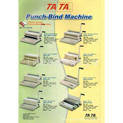 德国TATA 欧比士（Orbis)胶圈打孔装订机（21孔）