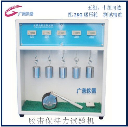 供应 胶带保持力试验机 粘胶持粘性试验机  胶带测试仪 保持力机