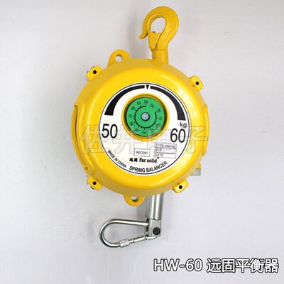 远固塔式平衡器HW-60平衡器 50-60KG弹簧平衡器HWII-60远程锁定