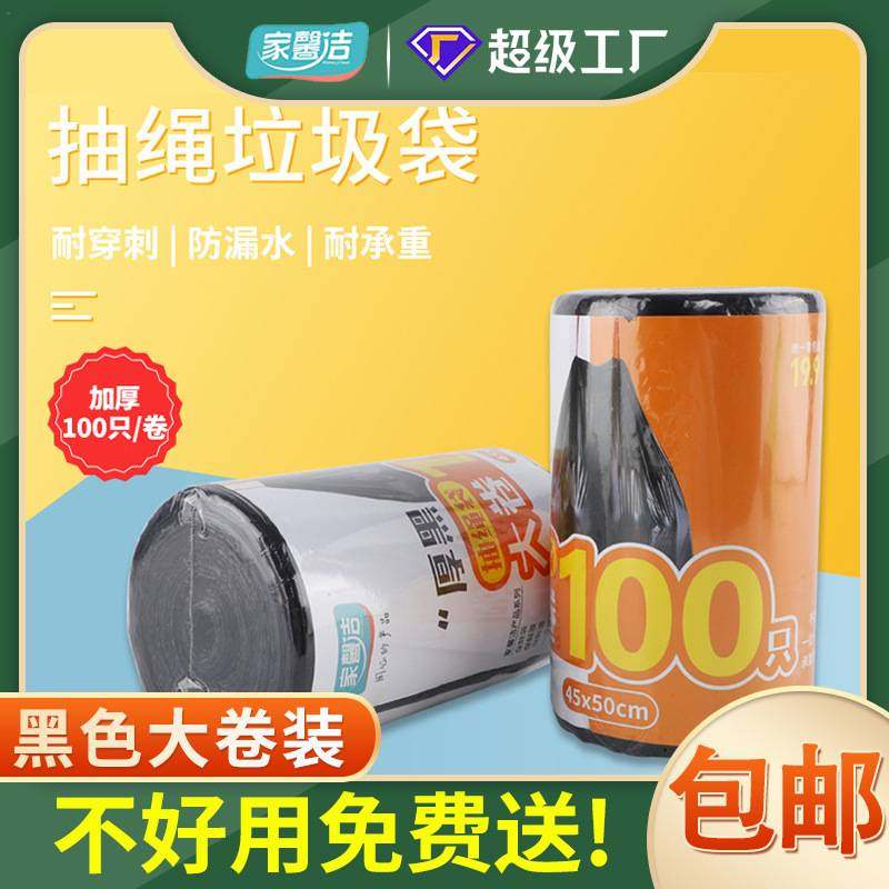 新品 黑色大卷抽绳垃圾袋 家用手提式加厚实惠装厨房大号宿舍塑料,家庭/个人清洁工具,家用垃圾袋,淘宝优惠券,粉丝福利购,淘宝优惠卷