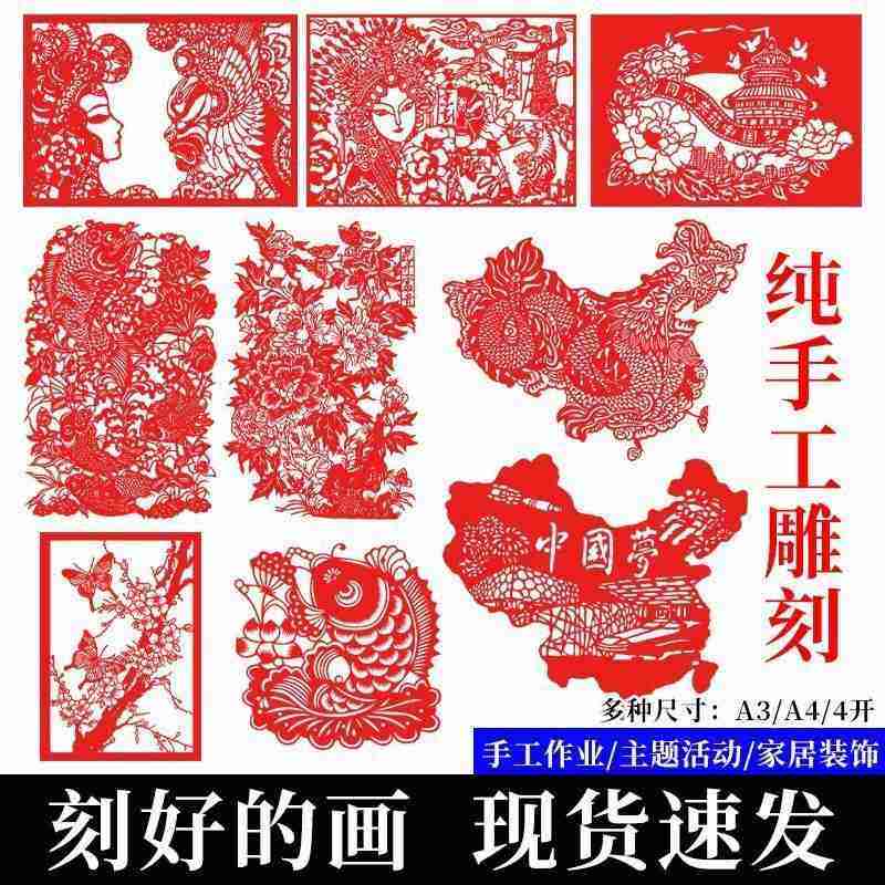 手工剪纸成品中国传统文化主题剪纸贴画作品手工艺术纸雕窗花成品