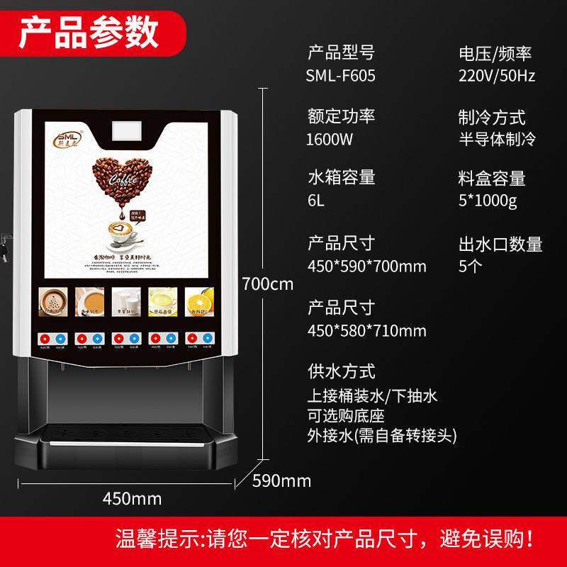 斯麦龙商用咖啡机五口冷热全自动餐厅自助速溶奶茶饮料一体机