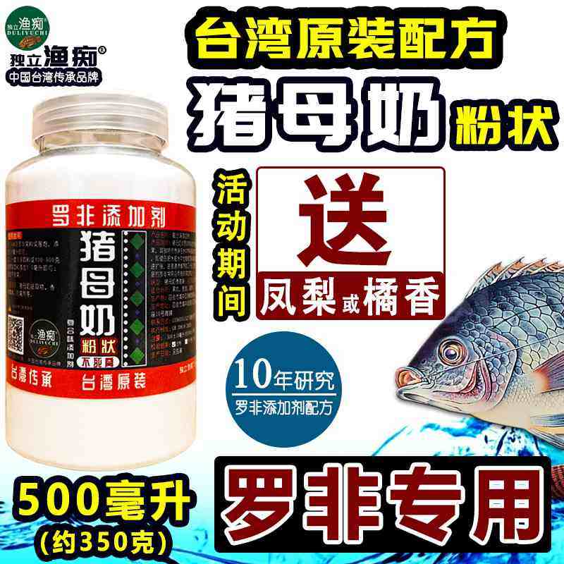 猪母奶粉钓罗非鱼小药不死窝高浓添加剂香精冷冻饵窝料黑坑野钓,户外/登山/野营/旅行用品,台钓饵,淘宝优惠券,粉丝福利购,淘宝优惠卷
