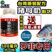 猪母奶粉钓罗非鱼小药不死窝高浓添加剂香精冷冻饵窝料黑坑野钓