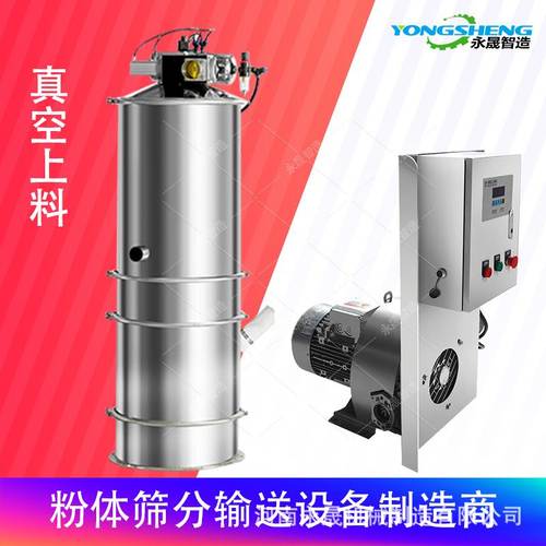 永晟厂家防爆型粉体加料装置碳酸钙自动输送设备ZKS型真空上料机