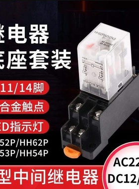 HH52P 53P 54P 62P小型中间继电器MY2N MY3N 品质保证JQX-13F全银