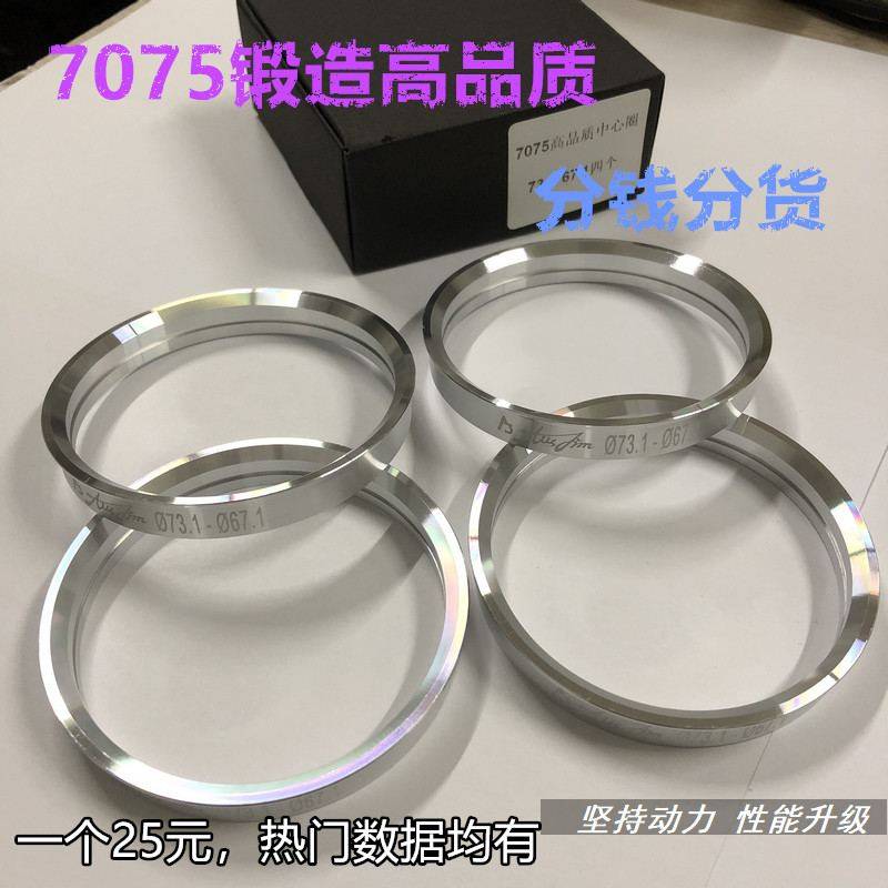 锻造7075变径圈改装轮毂中心圈铝合金套环73.1/67.1/60.1等高品质