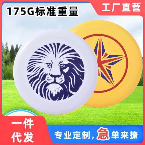 优选团建175g极限飞盘运动户外专业成人青少年竞技软回旋比赛便携