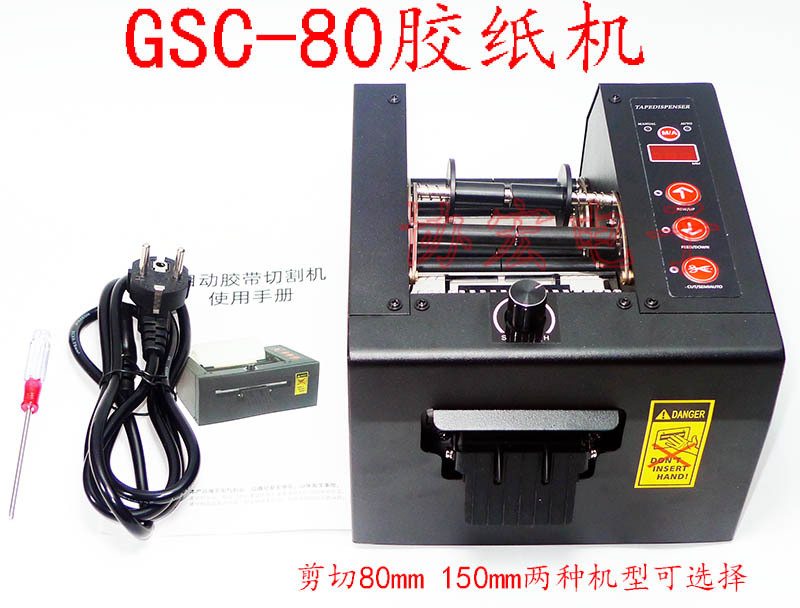 80MM ZCUT-80高温胶带保护膜不粘胶切割机GL-3000 TAPE DISPENSER
