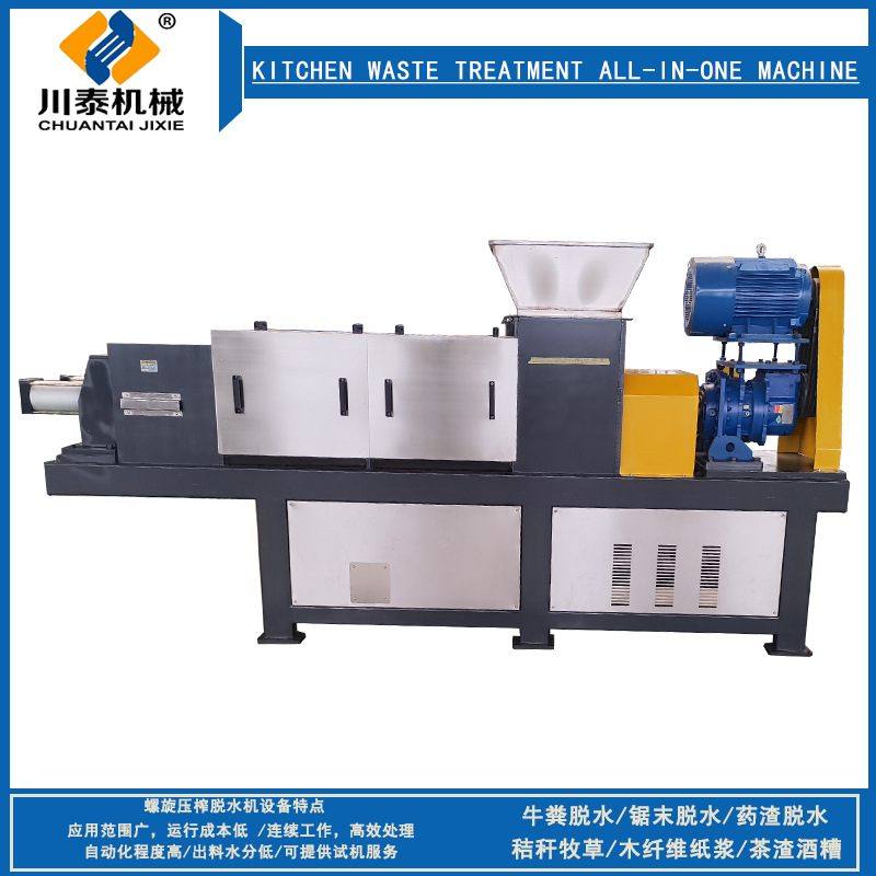小型中药渣螺旋挤压机 药渣脱水机 橘子固液分离设备餐厨垃圾处理,厨房电器,商厨油污/厨余垃圾处理设备,淘宝优惠券,粉丝福利购,淘宝优惠卷