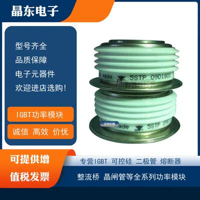 全新晶闸管5STP08F6500  5STP08G5800 5STP08G6200 5STP08G6500