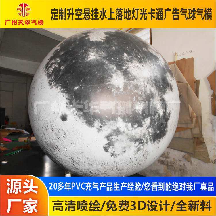定 制各种户外大型充气月球气模 开业庆典升空发光月球 月亮气模,节庆用品/礼品,充气气模,淘宝优惠券,粉丝福利购,淘宝优惠卷