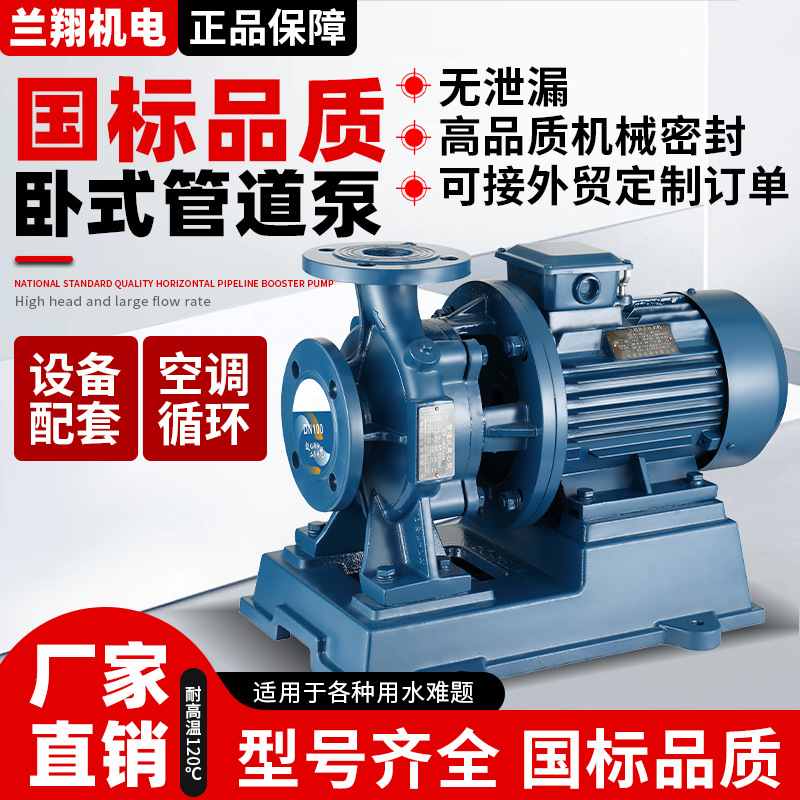 ISW卧式管道离心泵增压泵单级热水防爆不锈钢循环耐高温静音