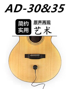 Adeline吉他贴片拾音器AD35克里琵琶拾音器古筝拾音免开孔