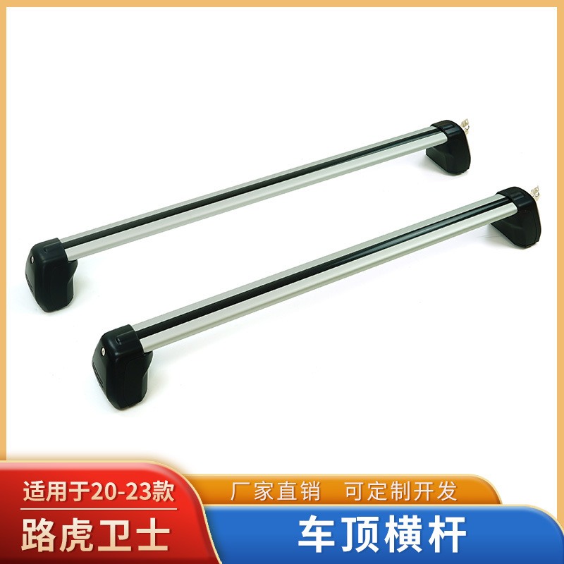 适用于20-23路虎新卫士车顶横杆行李架90卫士越野配件改装行李架