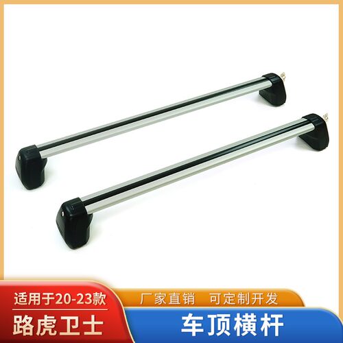 适用于20-23路虎新卫士车顶横杆行李架90卫士越野配件改装行李架