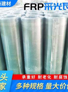 透明fpr阳光板采光瓦纤维900透明FRP彩钢瓦型大波浪瓦瓦阳光雨棚