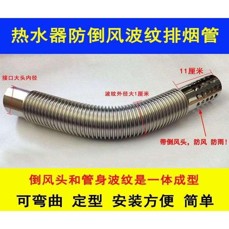 ft燃气热水器排烟管不锈钢排气管弯曲防倒墙70-60-50风出管波纹管