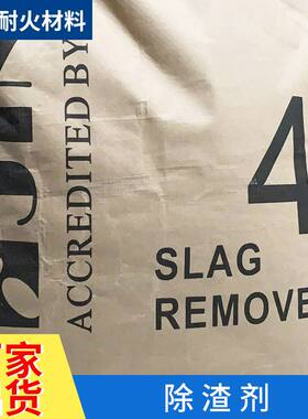 4号除渣剂    晶闪石轻石炼铁炼钢用保温覆盖剂熔炼铸造除渣材料
