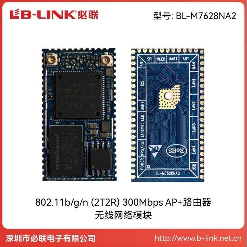 BL-M7628NA2路由模块2.4G无线网关透MT7628N转中继wifi4GAP传串口