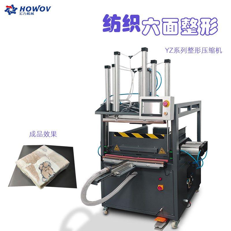 双面多面压缩整形真空压缩方块毯子羽绒服衣服枕头定型压缩封口机