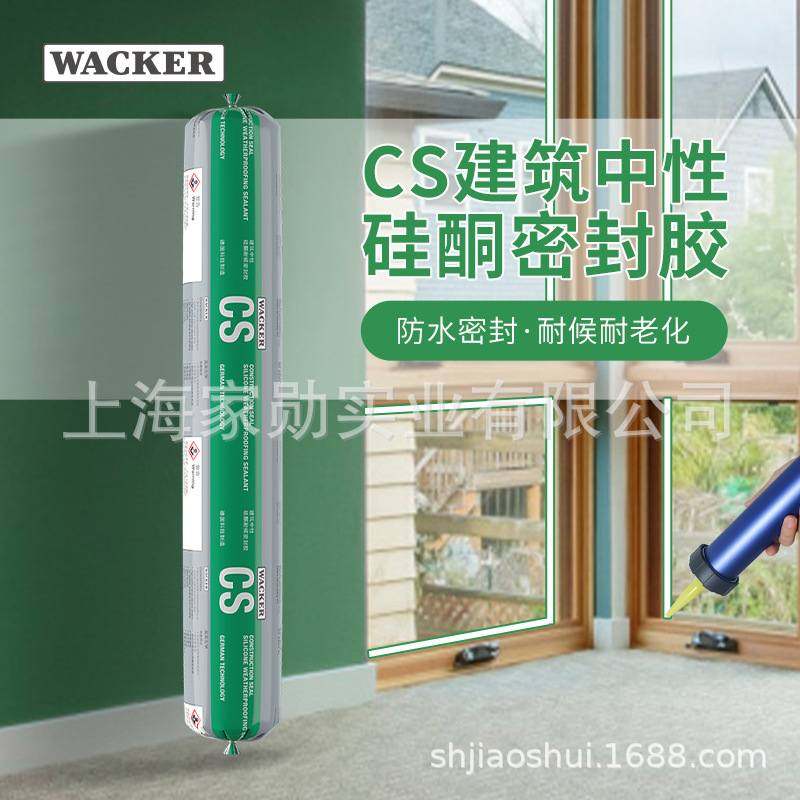瓦克（WACKER）CS建筑阳光房防水门窗硅酮胶玻璃幕墙密封胶耐候,基础建材,密封胶,淘宝优惠券,粉丝福利购,淘宝优惠卷
