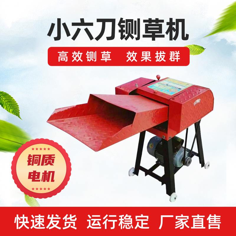 小型小四刀铡草机家用电养殖设备自动牧草碎草机切草机配纯铜电机
