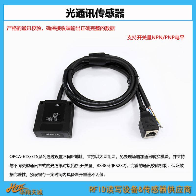 堆垛机|AGV|RGV红外对射光通信模块 双向数据传输光通讯传感器