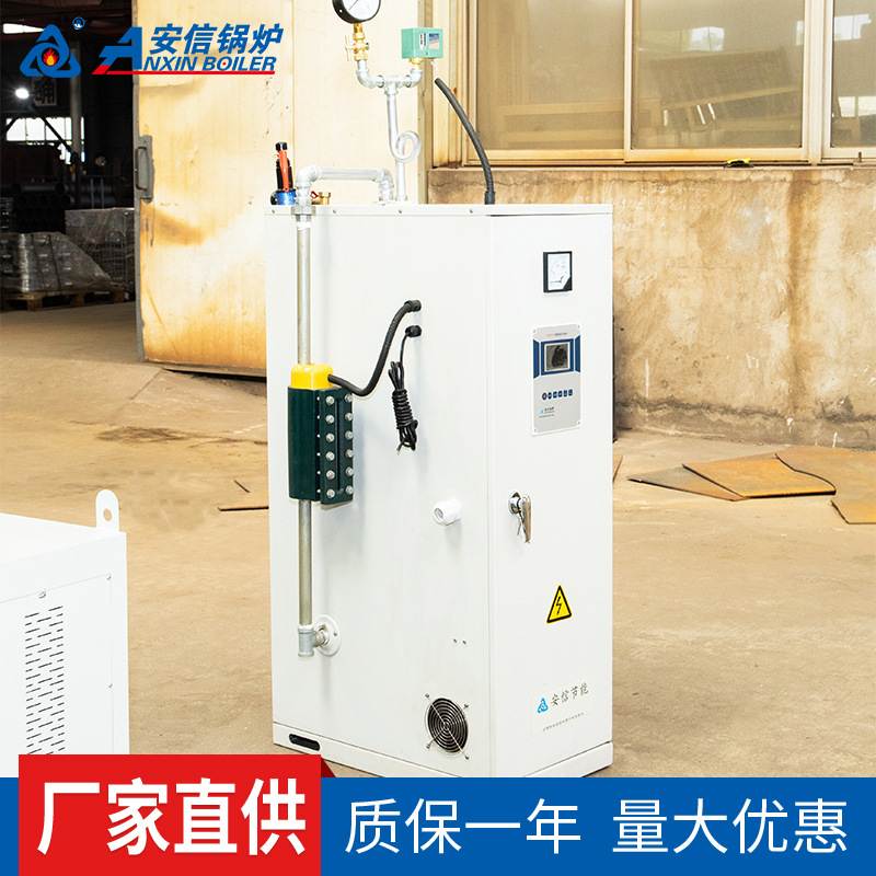 36kw电蒸汽发生器 50公斤蒸汽发生器 化工行业配套蒸汽发生器节能
