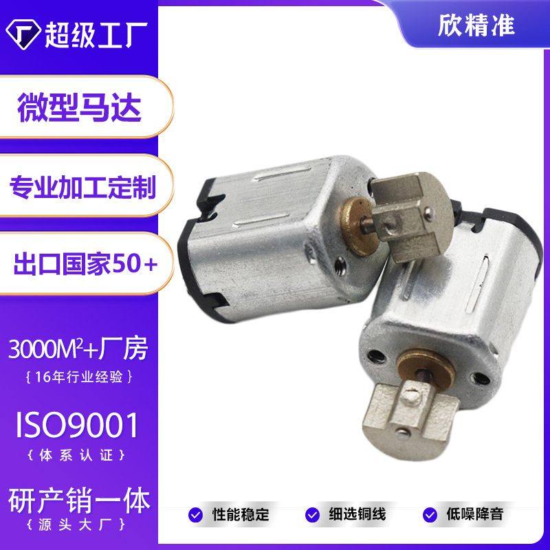 M10微型直流电机洁面仪手柄振动仪器充电器扳机美容车载马达