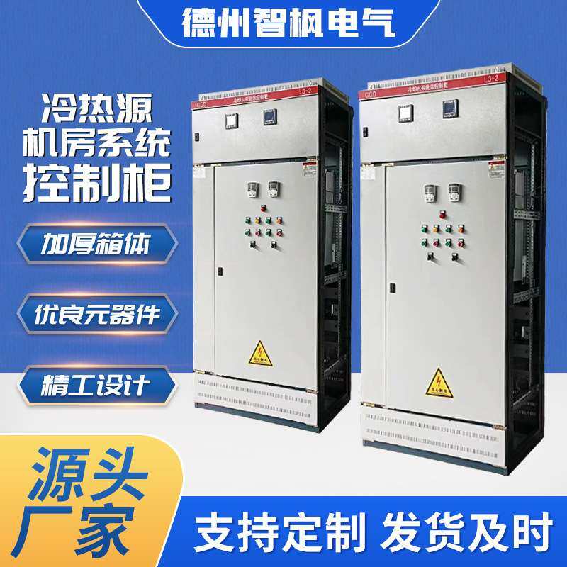 冷热源机房自控柜净化杀菌PLC电控柜水泵配电箱新风机组控制柜,电子/电工,配电控制柜/控制箱,淘宝优惠券,粉丝福利购,淘宝优惠卷